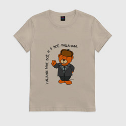 Футболка хлопковая женская Медведь Кощей: пацаны мне все, цвет: миндальный