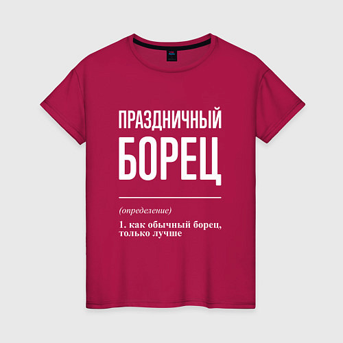 Женская футболка Праздничный борец / Маджента – фото 1