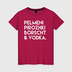 Футболка хлопковая женская Пельмени пирожки борщ водка, цвет: маджента