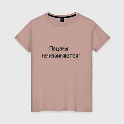Женская футболка Для пацана
