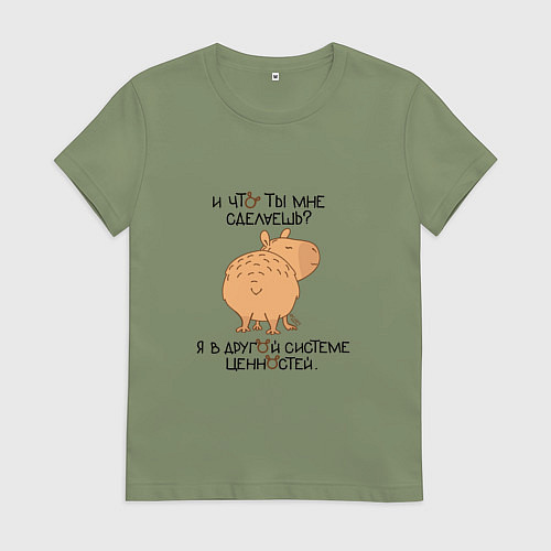 Женская футболка Мем капибара: и что ты мне сделаешь / Авокадо – фото 1