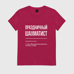 Футболка хлопковая женская Праздничный шахматист, цвет: маджента
