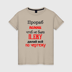 Женская футболка Прораб - про чертёж