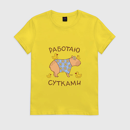Женская футболка Мем капибара: работаю с утками / Желтый – фото 1