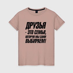 Женская футболка Друзья это семья которую мы сами выбираем