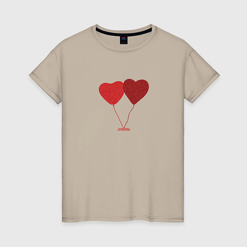 Женская футболка Два сердца шарика любовь / Миндальный – фото 1