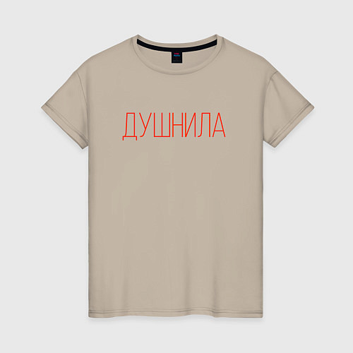 Женская футболка Надпись - Душнила / Миндальный – фото 1