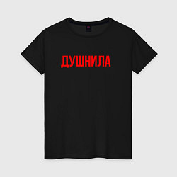 Женская футболка Душнила - надпись