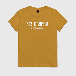 Женская футболка Без паники я всё починю
