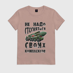 Женская футболка Не надо бояться своих комплексов