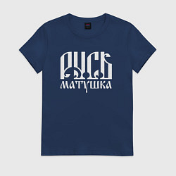 Футболка хлопковая женская Русь матушка, цвет: тёмно-синий
