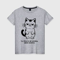 Женская футболка MoMo - ты не хочешь меня понять кот