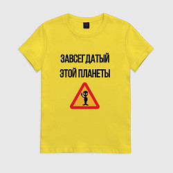 Женская футболка Завсегдатай это планеты