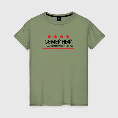 Женская футболка Семейный главнокомандующий / Авокадо – фото 1