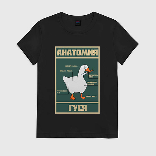 Женская футболка Анатомия гуся / Черный – фото 1