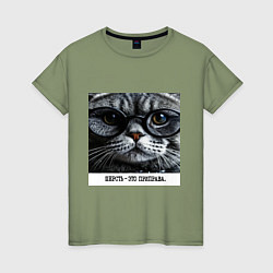 Футболка хлопковая женская Мем кот в очках: шерсть это приправа, цвет: авокадо
