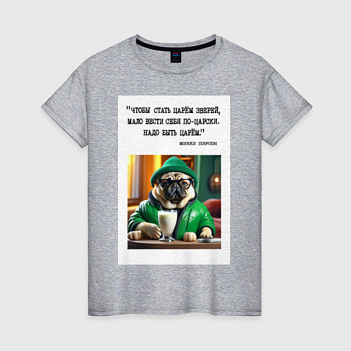 Женская футболка Мопс джентельмен: чтобы стать царем зверей надо бы / Меланж – фото 1