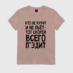Женская футболка Кто не курит и не пьет