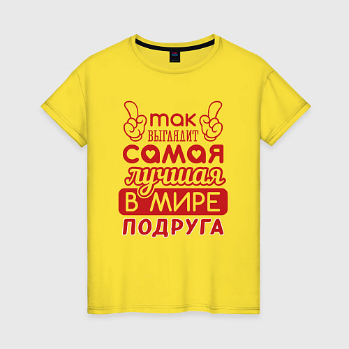 Женская футболка Самая лучшая подруга в мире / Желтый – фото 1