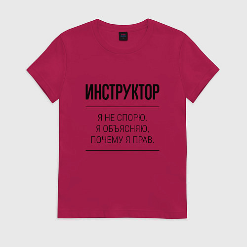 Женская футболка Инструктор не спорит / Маджента – фото 1