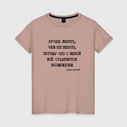 Женская футболка Лучше верить, чем не верить: с верой все становитс