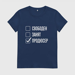 Женская футболка Свободен занят продюсер