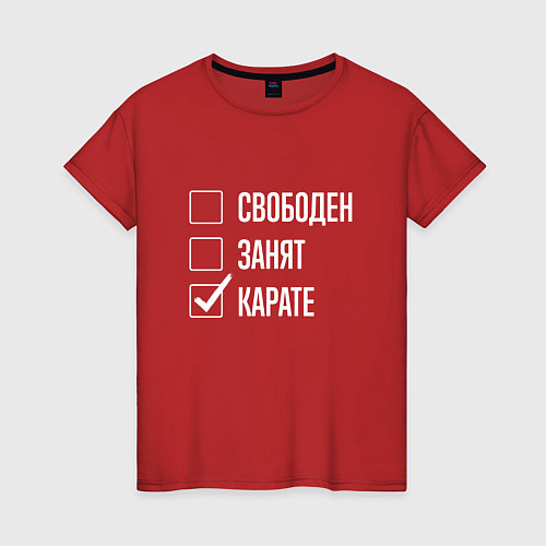 Женская футболка Свободен занят карате / Красный – фото 1