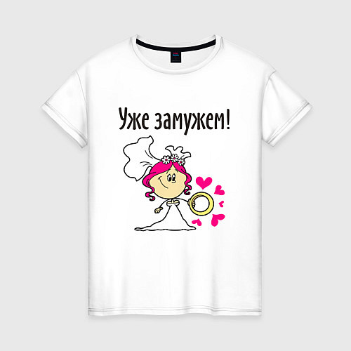 Женская футболка Уже замужем / Белый – фото 1