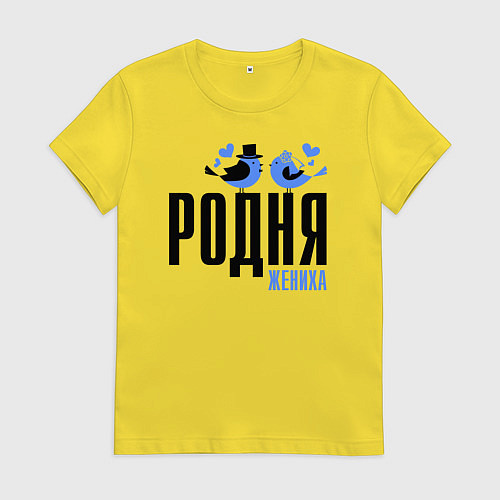 Женская футболка Родня жениха с птичками / Желтый – фото 1