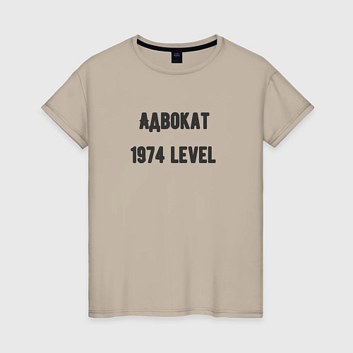 Женская футболка Адвокат 1974 level / Миндальный – фото 1