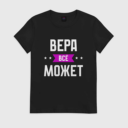 Женская футболка Вера может всё / Черный – фото 1