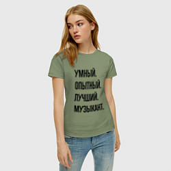 Футболка хлопковая женская Умный, опытный и лучший музыкант, цвет: авокадо — фото 2