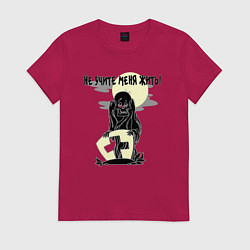 Футболка хлопковая женская Не учите меня жить - зомби, цвет: маджента