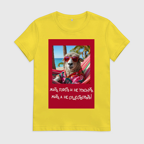 Женская футболка Овечка: жить гореть и не угаснуть, жить а не сущес / Желтый – фото 1