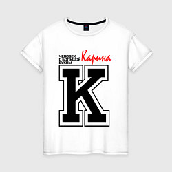 Женская футболка Карина - человек с большой буквы