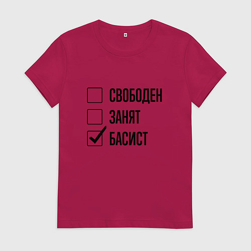Женская футболка Свободен занят: басист / Маджента – фото 1
