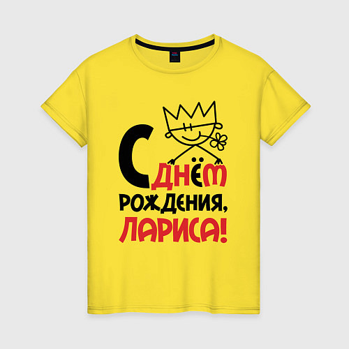 Женская футболка С днём рождения Лариса / Желтый – фото 1