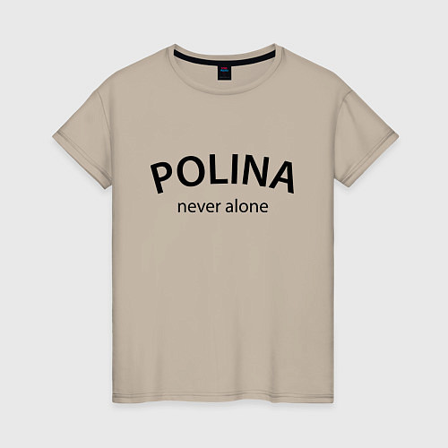 Женская футболка Polina never alone - motto / Миндальный – фото 1