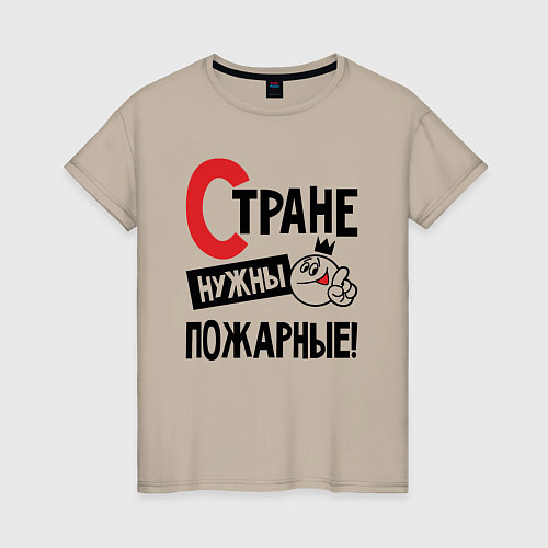 Женская футболка Стране нужны пожарные / Миндальный – фото 1