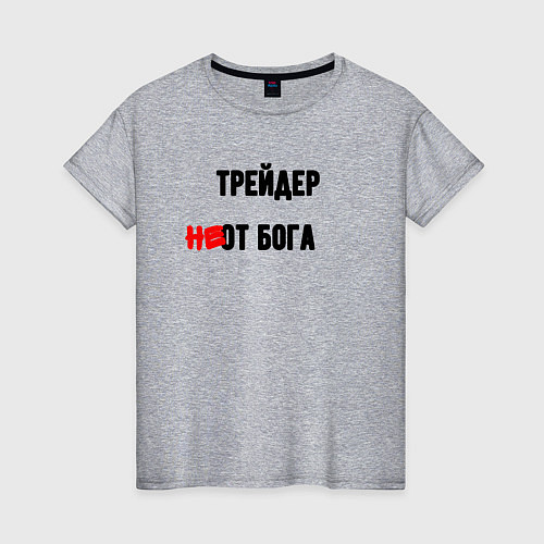 Женская футболка Трейдер от бога / Меланж – фото 1
