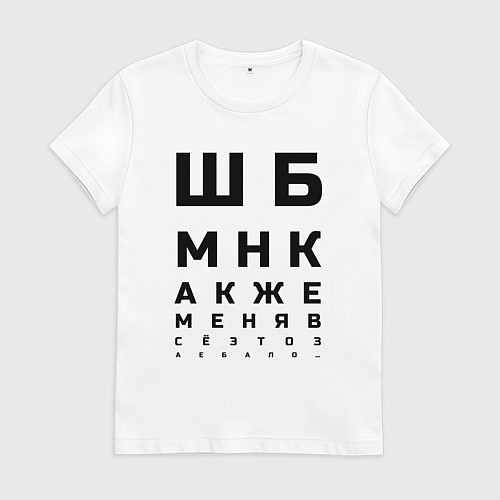 Женская футболка Шбмнк ч / Белый – фото 1