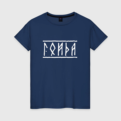 Женская футболка Гойда - рунический текст / Тёмно-синий – фото 1