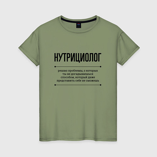 Женская футболка Нутрициолог решает проблемы / Авокадо – фото 1