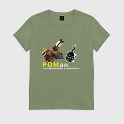 Женская футболка Роман - Не равнодушен к крепкому