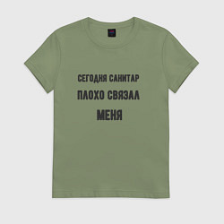 Футболка хлопковая женская Санитар плохо связал меня, цвет: авокадо