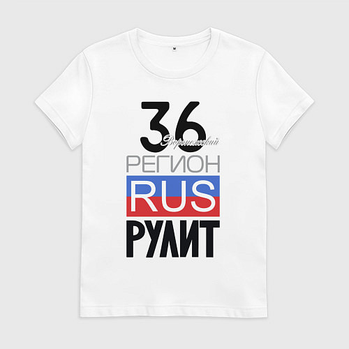 Женская футболка 36 - Воронежская область / Белый – фото 1