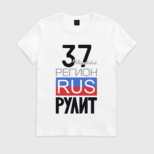 Женская футболка 37 - Ивановская область / Белый – фото 1