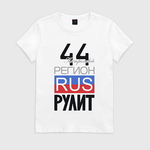 Женская футболка 44 - Костромская область / Белый – фото 1