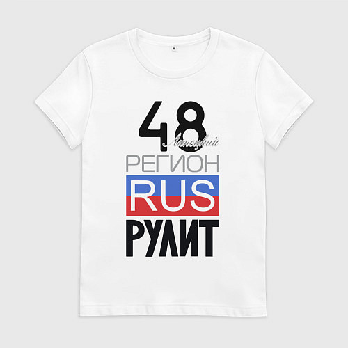 Женская футболка 48 - Липецкая область / Белый – фото 1