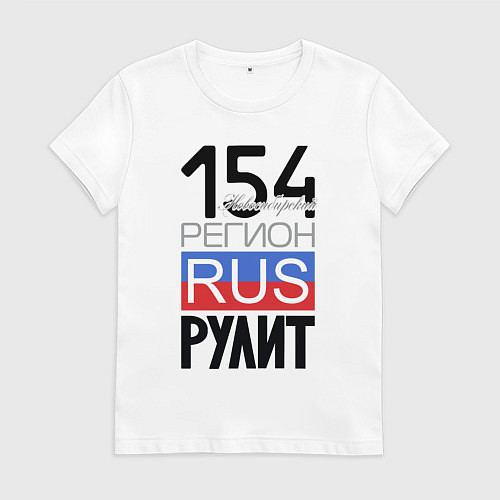 Женская футболка 154 - Новосибирская область / Белый – фото 1